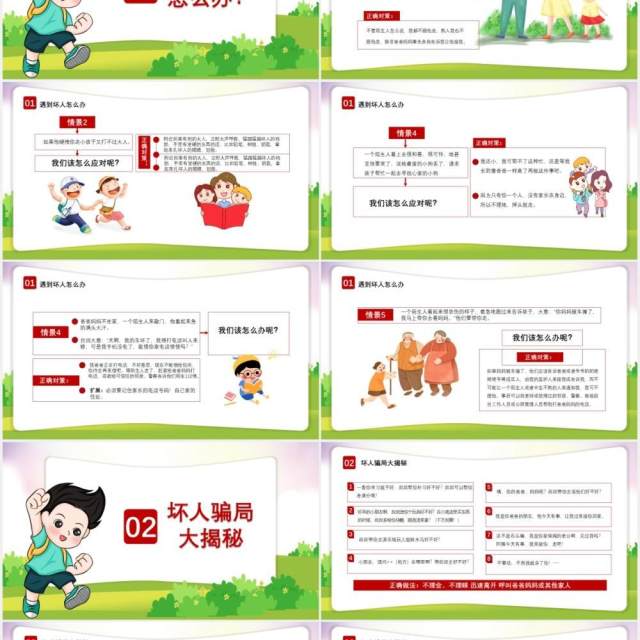 卡通儿童小学生防拐骗安全教育安全意识培训主题班会课件PPT模板 卡通儿童小学生防拐骗安全教育安全意识培训主题班会课件PPT模板