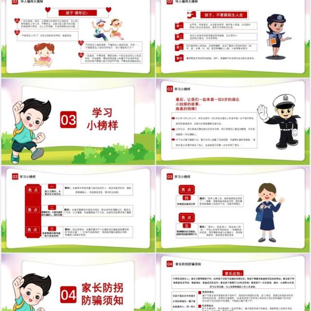 卡通儿童小学生防拐骗安全教育安全意识培训主题班会课件PPT模板 卡通儿童小学生防拐骗安全教育安全意识培训主题班会课件PPT模板