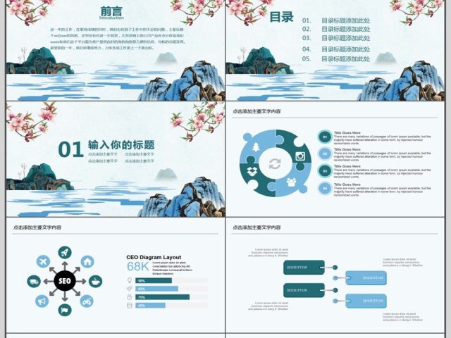 中国风年终总结汇报PPT