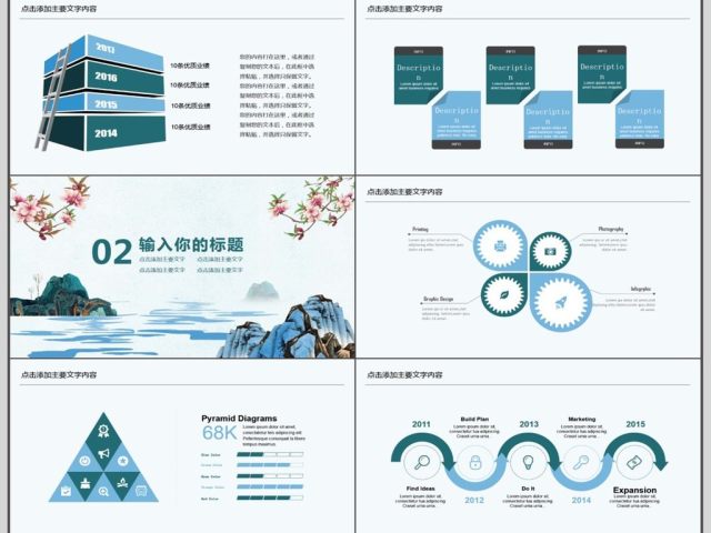 中国风年终总结汇报PPT