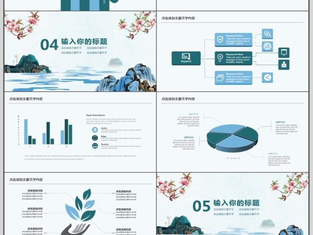中国风年终总结汇报PPT 中国风年终总结汇报PPT