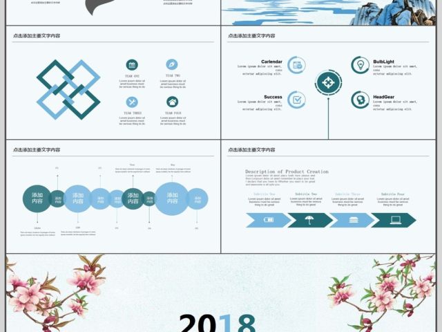 中国风年终总结汇报PPT 中国风年终总结汇报PPT