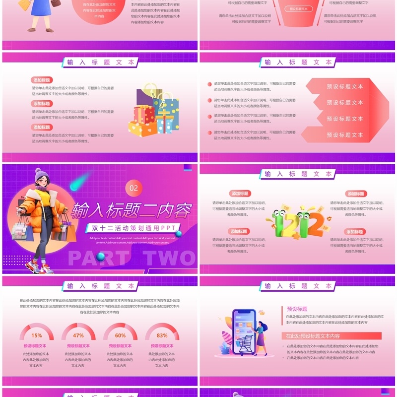 紫色插画风狂欢双十二活动策划PPT模板