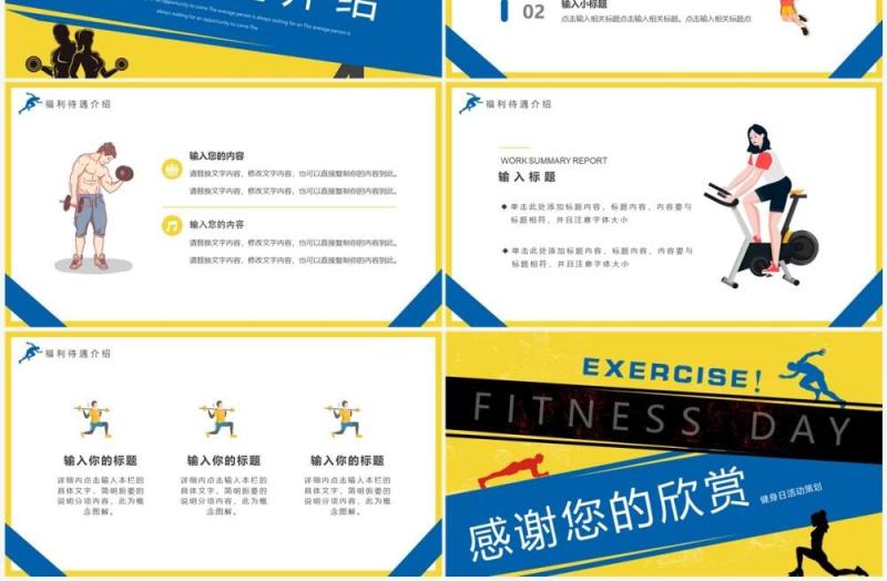 黄蓝创意卡通风全民健身日活动策划PPT模板