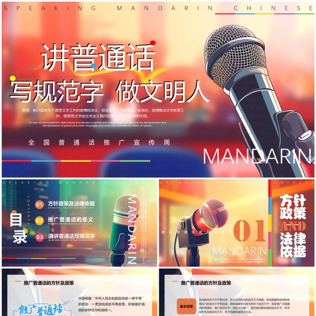 橙色插画风全国普通话推广宣传周PPT模板 橙色插画风全国普通话推广宣传周PPT模板