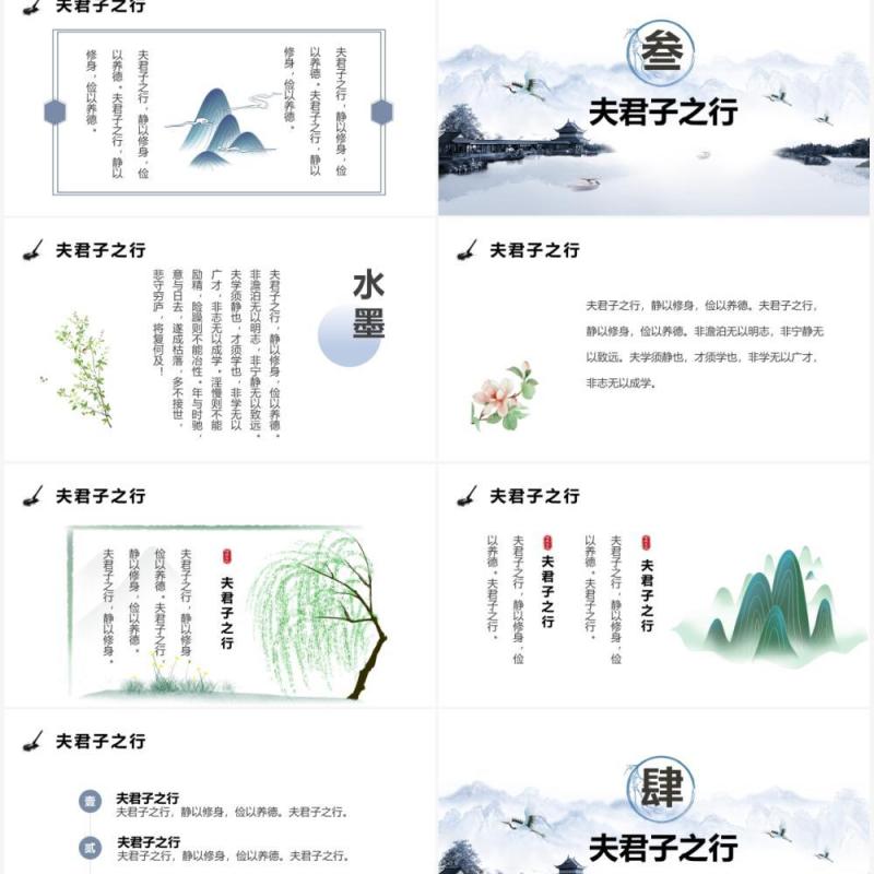 淡雅水墨中国风教育课件PPT通用模板