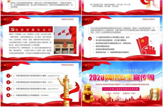 党政风2020网络安全宣传周党建汇报PPT模板 党政风2020网络安全宣传周党建汇报PPT模板