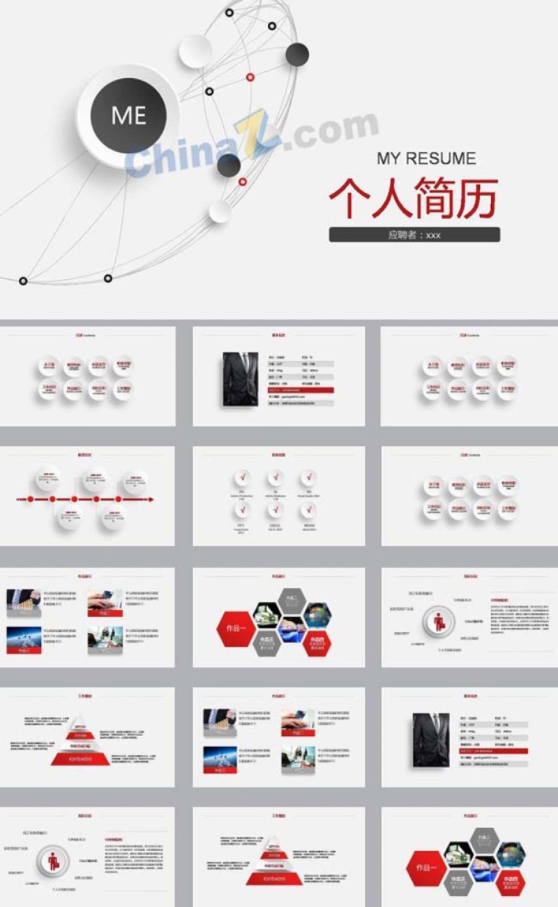 个人简历PPT模板