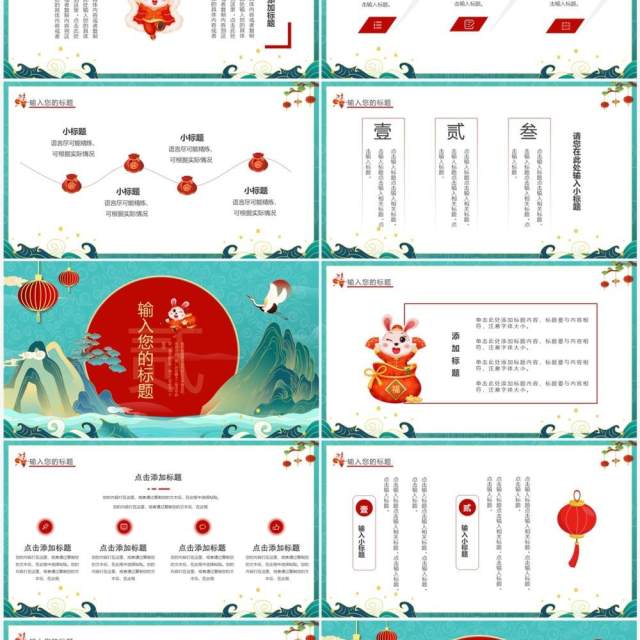 绿色国潮2023兔年福兔临门PPT通用模板 绿色国潮2023兔年福兔临门PPT通用模板