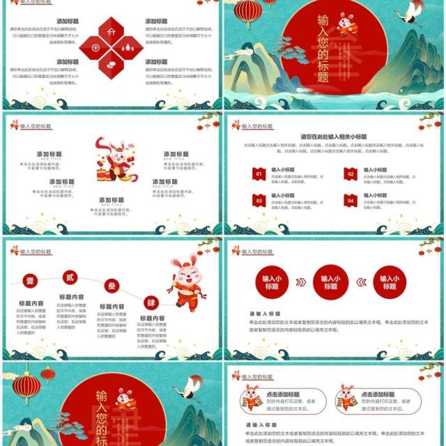 绿色国潮2023兔年福兔临门PPT通用模板 绿色国潮2023兔年福兔临门PPT通用模板
