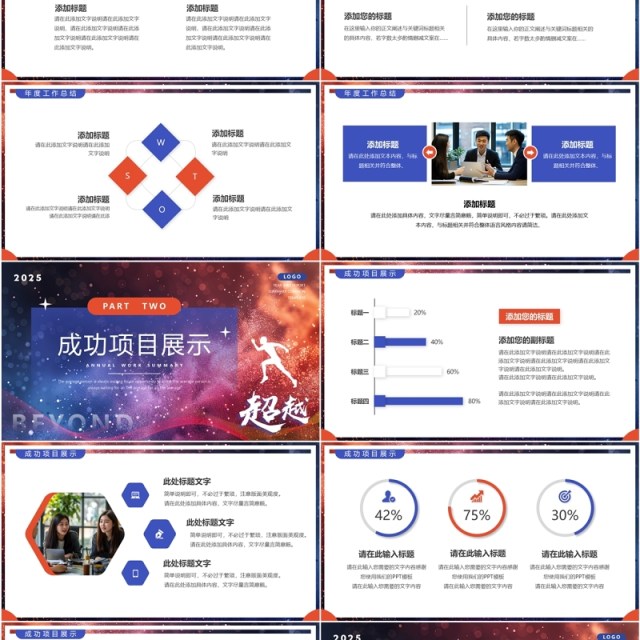 蓝红简约风超越2025年终汇报总结PPT模板 蓝红简约风超越2025年终汇报总结PPT模板