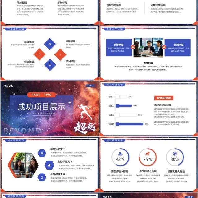 蓝红简约风超越2025年终汇报总结PPT模板