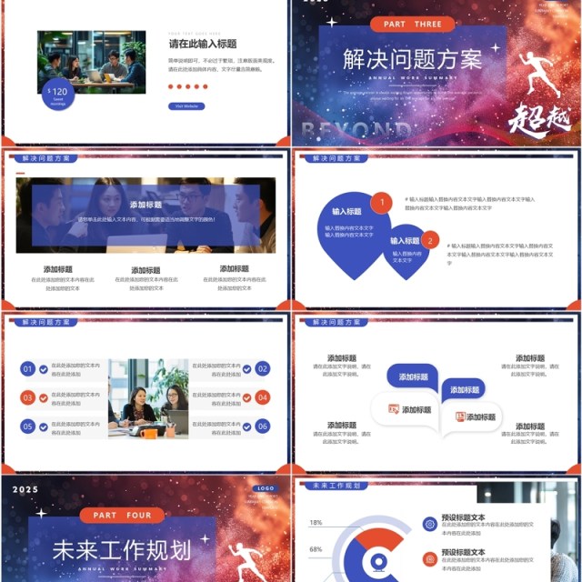 蓝红简约风超越2025年终汇报总结PPT模板 蓝红简约风超越2025年终汇报总结PPT模板