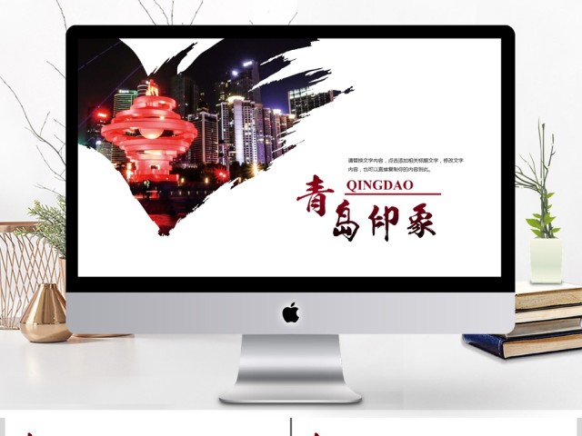 青岛印象旅游宣传景点介绍ppt 青岛印象旅游宣传景点介绍ppt