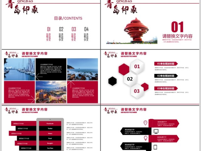 青岛印象旅游宣传景点介绍ppt 青岛印象旅游宣传景点介绍ppt