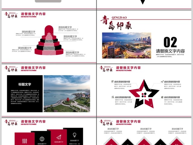 青岛印象旅游宣传景点介绍ppt 青岛印象旅游宣传景点介绍ppt