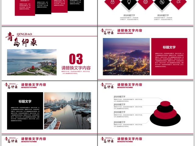 青岛印象旅游宣传景点介绍ppt 青岛印象旅游宣传景点介绍ppt