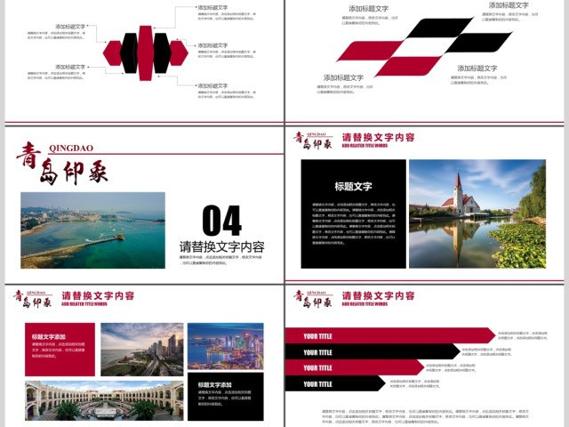青岛印象旅游宣传景点介绍ppt 青岛印象旅游宣传景点介绍ppt