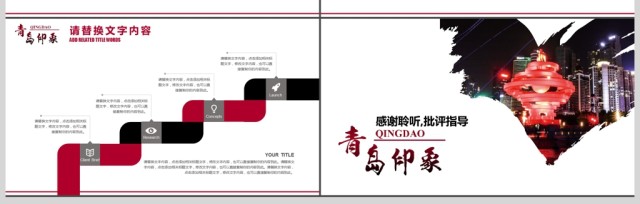 青岛印象旅游宣传景点介绍ppt 青岛印象旅游宣传景点介绍ppt