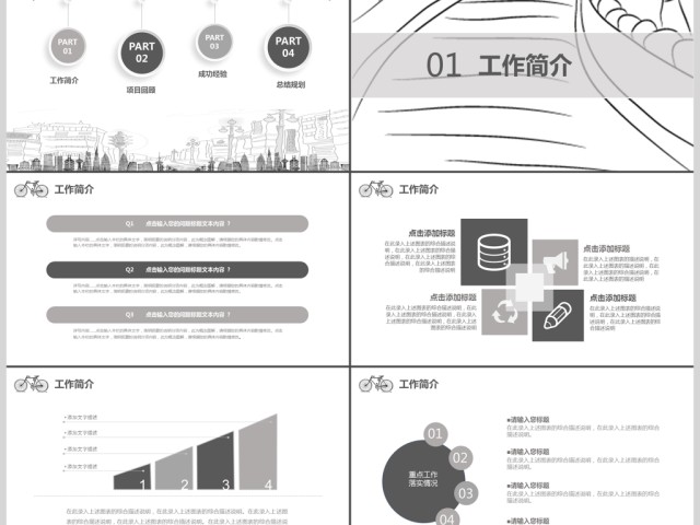 手绘城市简约学生工作总结计划PPT模板