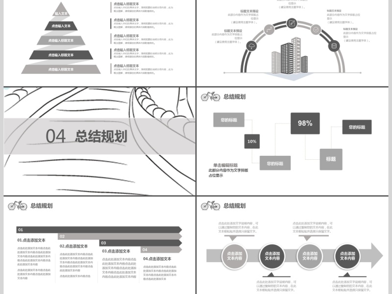 手绘城市简约学生工作总结计划PPT模板