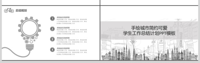 手绘城市简约学生工作总结计划PPT模板