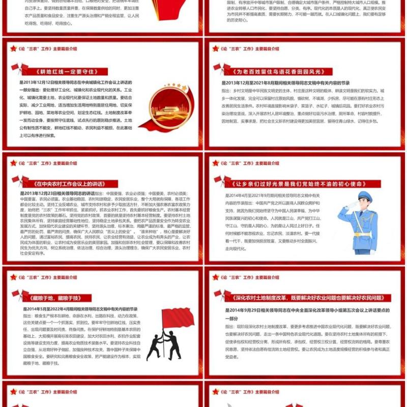 红色党政风论三农工作汇报宣传PPT模板