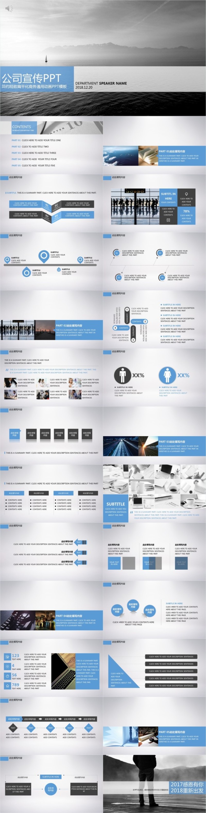 公司宣传PPT模板