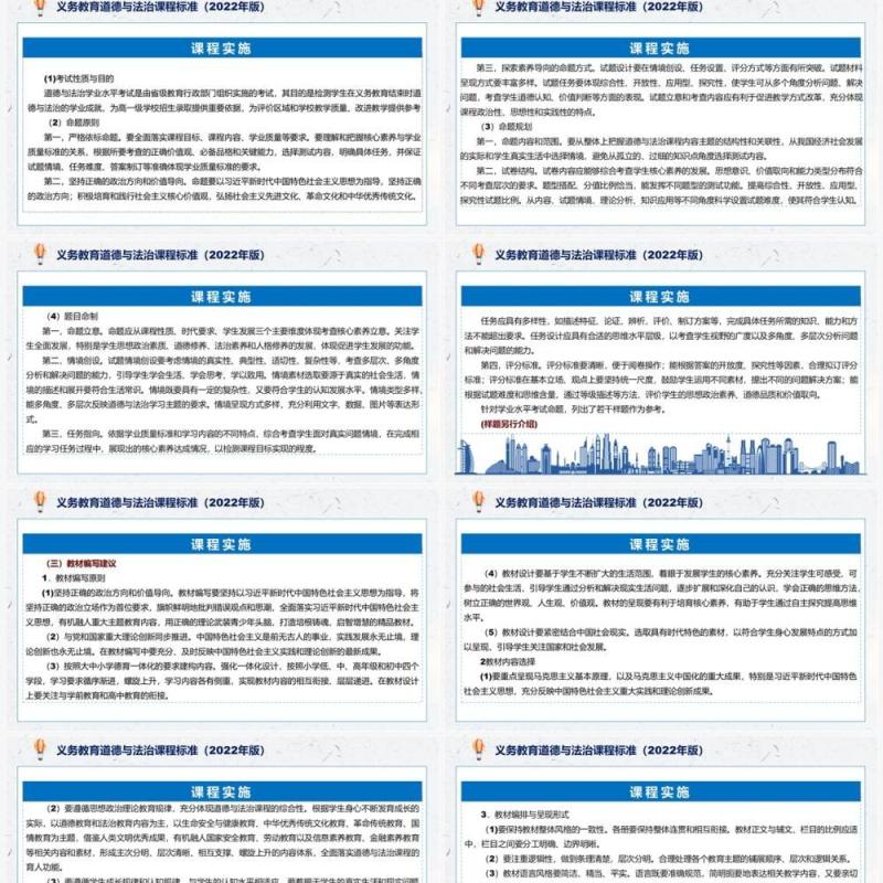 《义务教育道德与法治课程标准（2022年版）》解读PPT课件