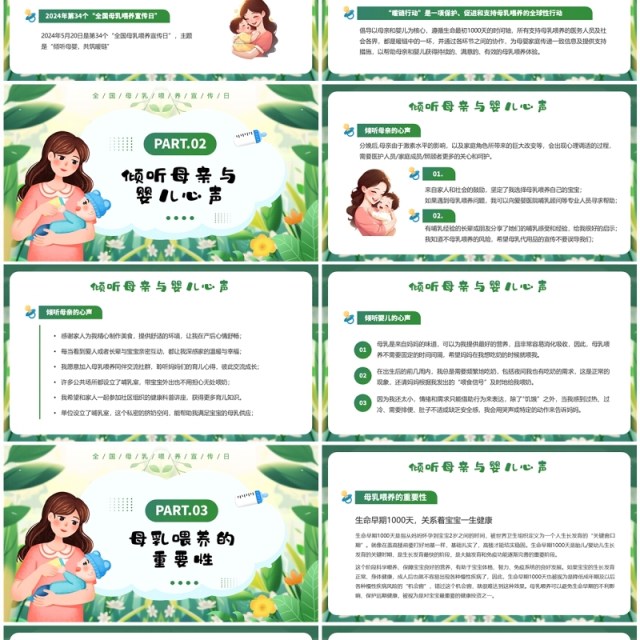 绿色插画风倾听母婴共筑暖链PPT模板 绿色插画风倾听母婴共筑暖链PPT模板