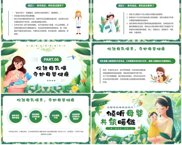 绿色插画风倾听母婴共筑暖链PPT模板 绿色插画风倾听母婴共筑暖链PPT模板
