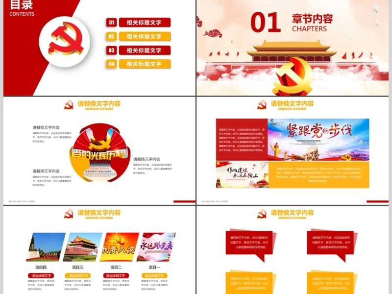 喜迎十九大党建党政报告PPT