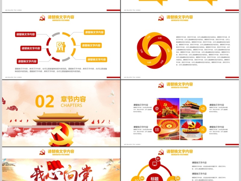 喜迎十九大党建党政报告PPT