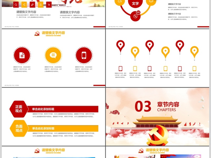 喜迎十九大党建党政报告PPT