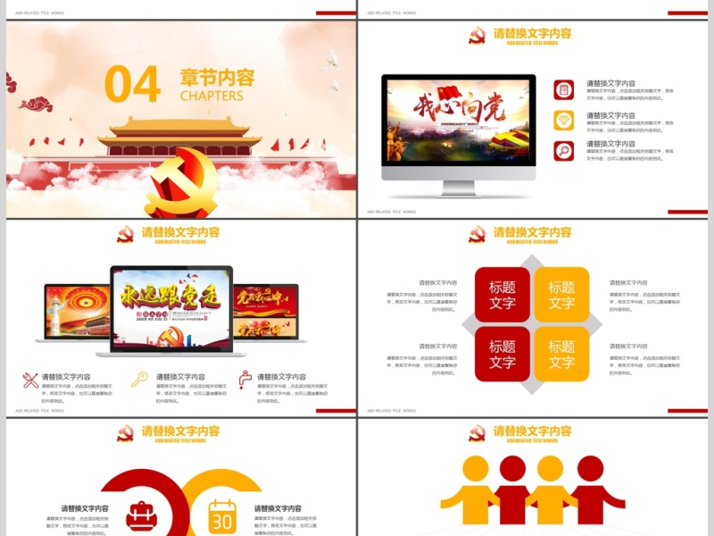 喜迎十九大党建党政报告PPT