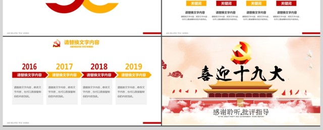 喜迎十九大党建党政报告PPT 喜迎十九大党建党政报告PPT