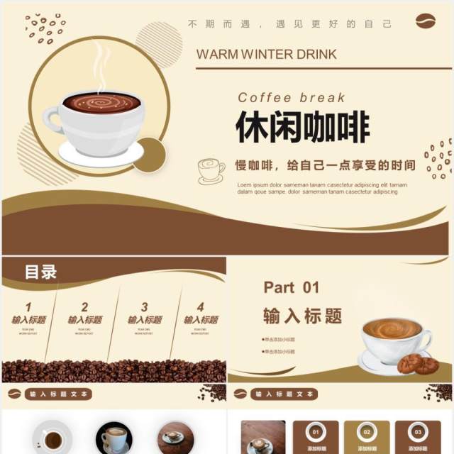 棕色简约咖啡行业产品营销PPT模板 棕色简约咖啡行业产品营销PPT模板