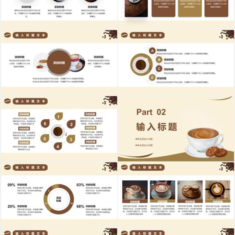 棕色简约咖啡行业产品营销PPT模板