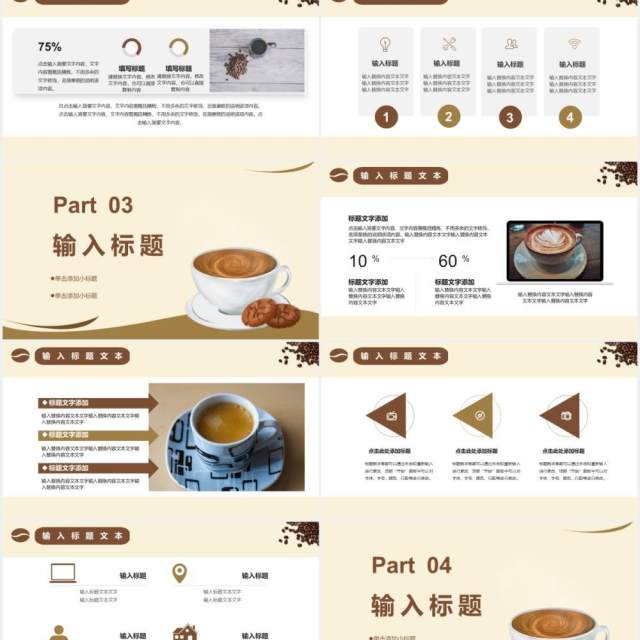 棕色简约咖啡行业产品营销PPT模板 棕色简约咖啡行业产品营销PPT模板