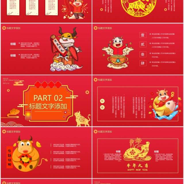 红色中国风牛转钱坤好运常来新年企业年会PPT通用模板 红色中国风牛转钱坤好运常来新年企业年会PPT通用模板