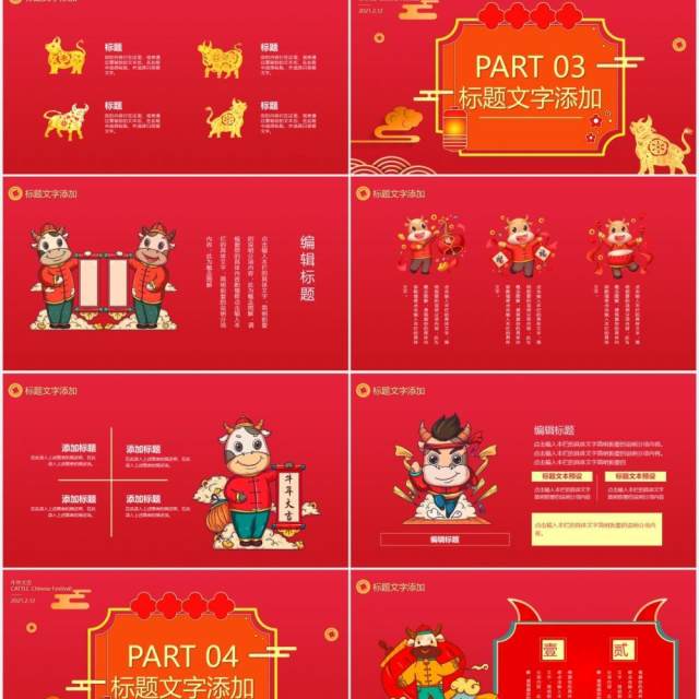 红色中国风牛转钱坤好运常来新年企业年会PPT通用模板 红色中国风牛转钱坤好运常来新年企业年会PPT通用模板