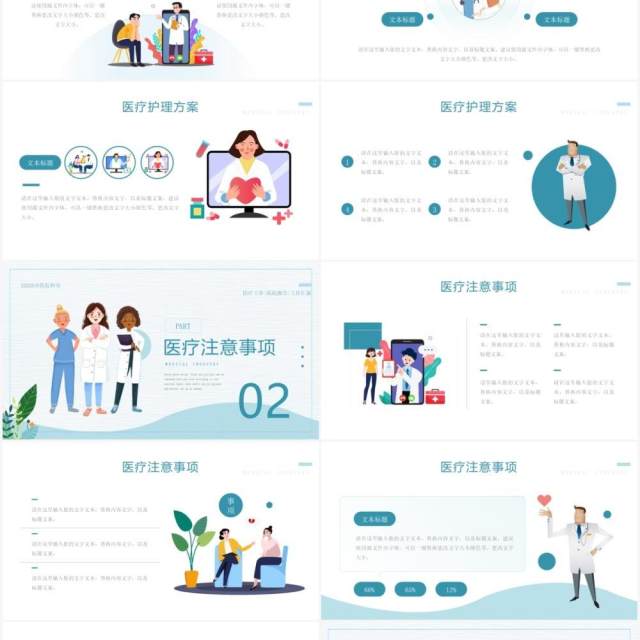 绿色清新卡通风医疗工作汇报PPT模板 绿色清新卡通风医疗工作汇报PPT模板