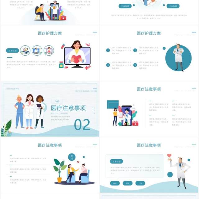 绿色清新卡通风医疗工作汇报PPT模板