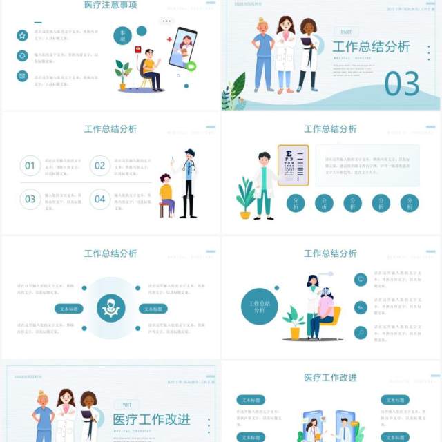 绿色清新卡通风医疗工作汇报PPT模板 绿色清新卡通风医疗工作汇报PPT模板