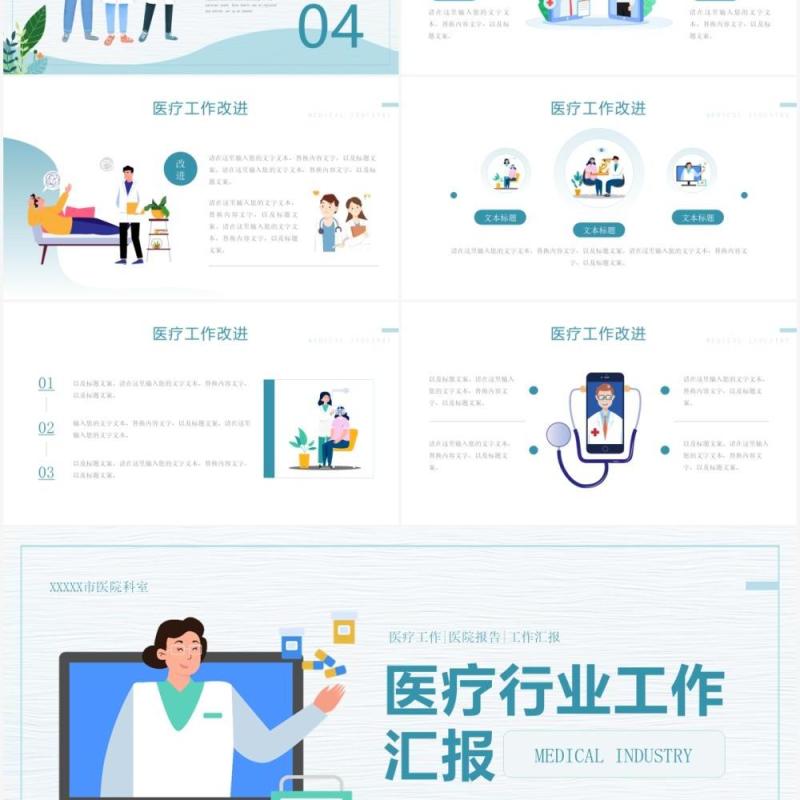绿色清新卡通风医疗工作汇报PPT模板