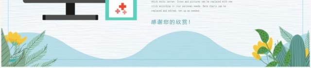 绿色清新卡通风医疗工作汇报PPT模板 绿色清新卡通风医疗工作汇报PPT模板