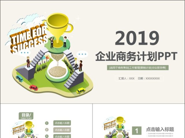 2019绿色创意微立体几何商务简约企业办公计划PPT模板