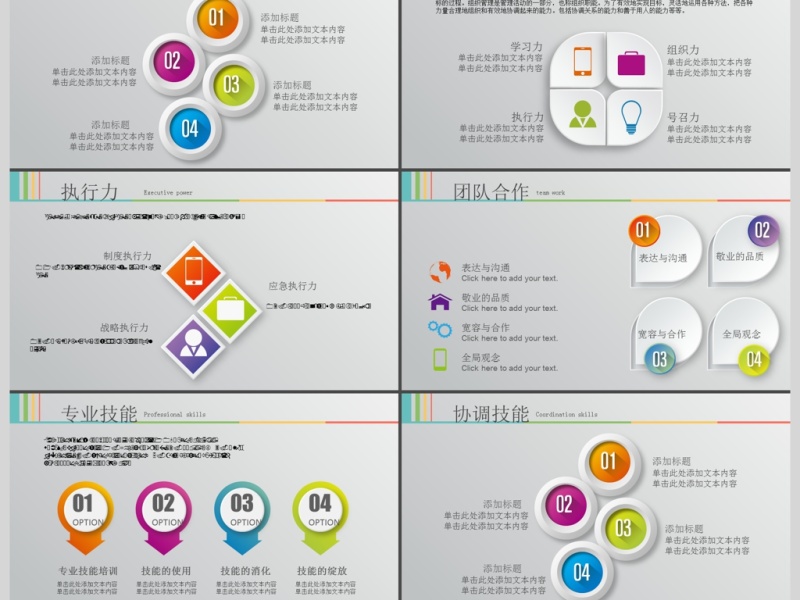 微立体大气个人简历岗位竞聘动态ppt模板