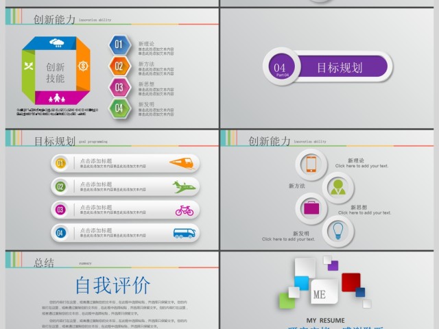 微立体大气个人简历岗位竞聘动态ppt模板