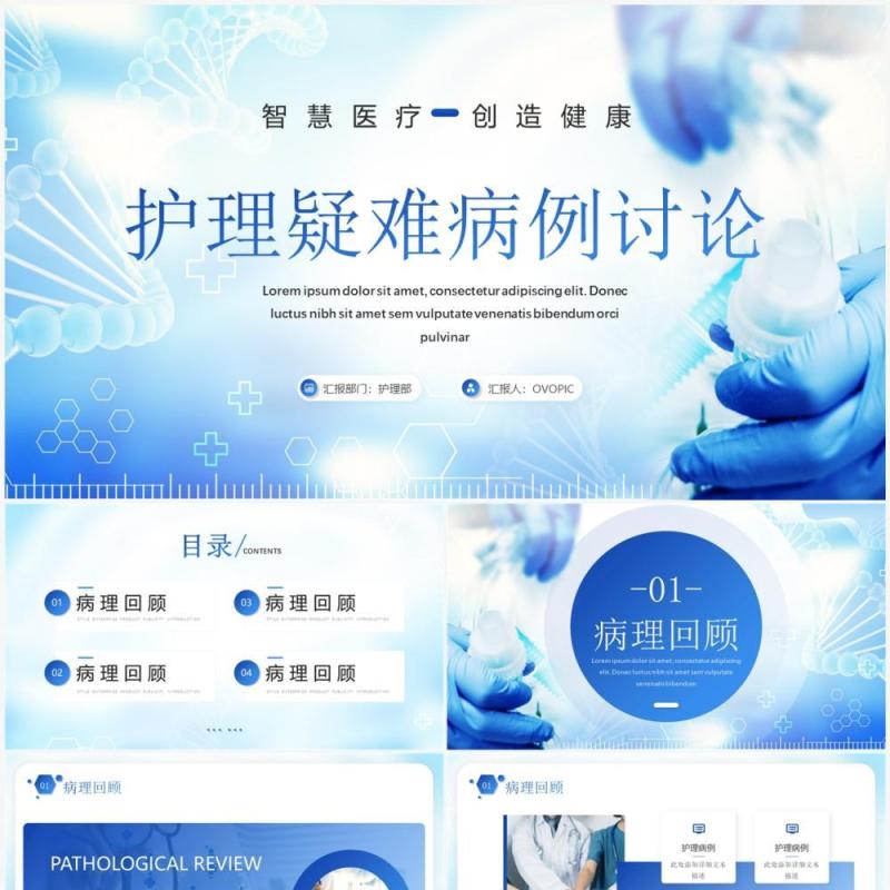 蓝色简约风护理疑难病例讨论PPT模板